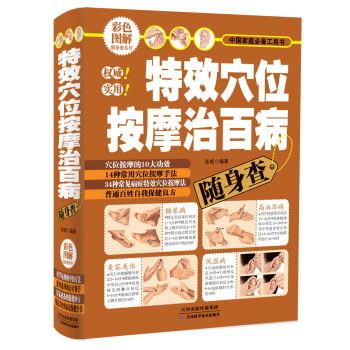 特效穴位按摩治百病随身查   下载