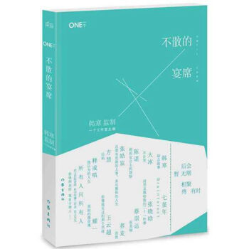 ONE一个4：不散的宴席   下载