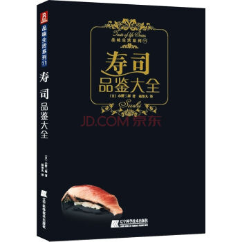寿司品鉴大全   下载