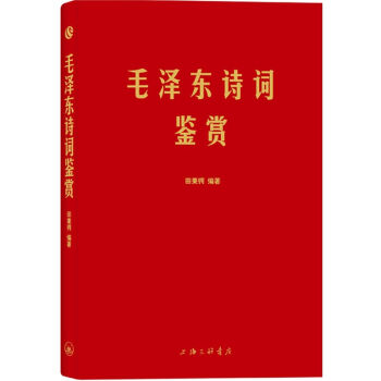 毛泽东诗词鉴赏   下载