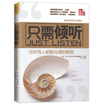 只需倾听：与所有人都能沟通的秘密   下载