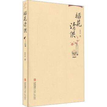 插花清供   下载