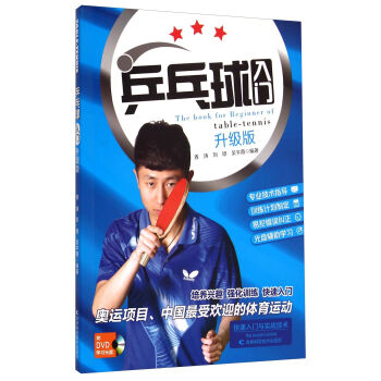 乒乓球入门   下载