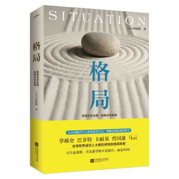 格局：思维决定出路，格局决定结局   下载
