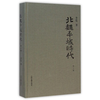 北魏平城时代   下载