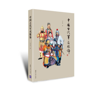 中国古代军戎服饰   下载