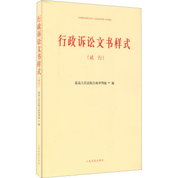 行政诉讼文书样式(试行)   下载