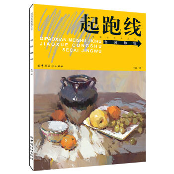 起跑线：色彩静物   下载