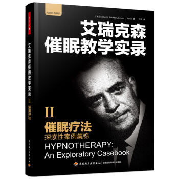 催眠疗法：探索性案例集锦   下载
