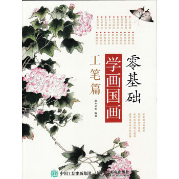零基础学画国画：工笔篇   下载