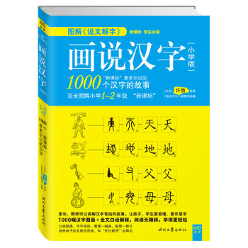 画说汉字1-2年级   下载