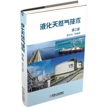 液化天然气技术   下载