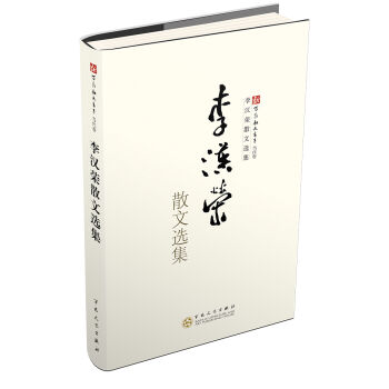 李汉荣散文选集   下载