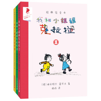 我和小姐姐克拉拉1.2.3 经典完全本  下载