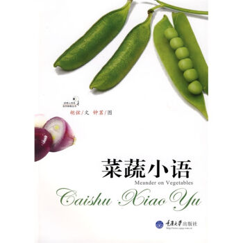 菜蔬小语   下载