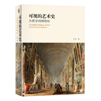 可视的艺术史：从教堂到博物馆   下载