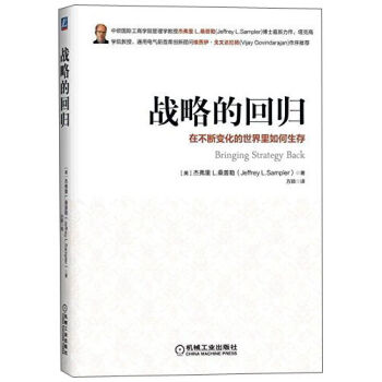 战略的回归：在不断变化的世界里如何生存   下载