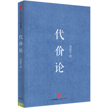 代价论   下载