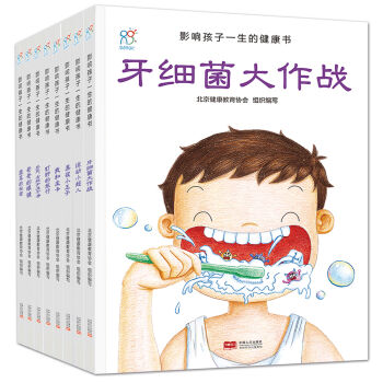 兰可可绘本馆·影响孩子一生的健康书  下载
