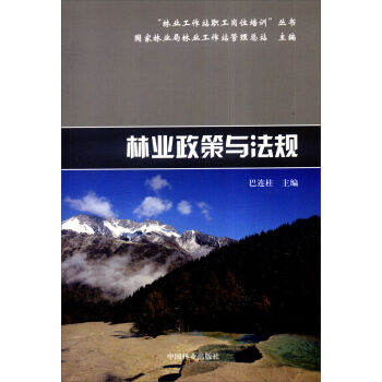 林业政策与法规   下载