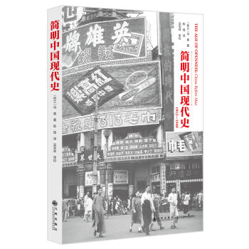 简明中国现代史   下载