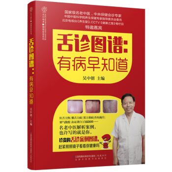舌诊图谱：有病早知道   下载
