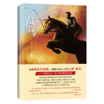 战马  下载