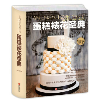 蛋糕裱花圣典   下载