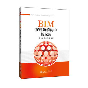 BIM在建筑消防中的应用   下载