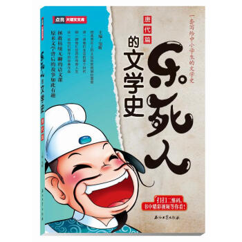 乐死人的文学史·唐代篇   下载
