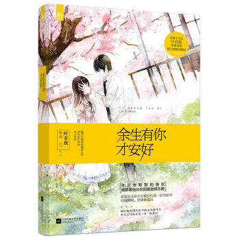 余生有你才安好   下载