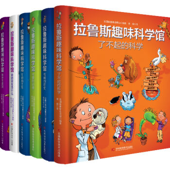 拉鲁斯趣味科学馆  下载