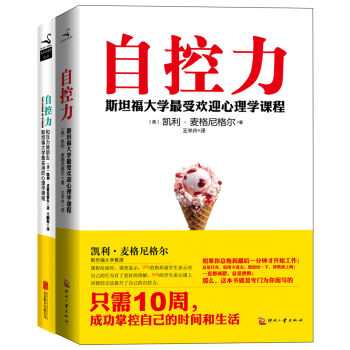 自控力二部曲：自控·压力   下载