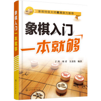 象棋入门一本就够   下载