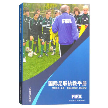 国际足联执教手册   下载