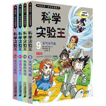 我的第一本科学漫画书·科学实验王第3辑  下载