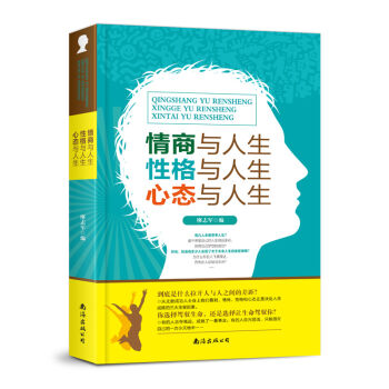 情商与人生·性格与人生·心态与人生   下载