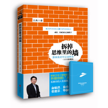 拆掉思维里的墙   下载