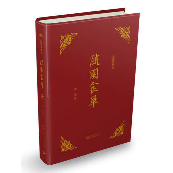 知味系列：随园食单   下载