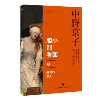 胆小别看画2：哭泣的女人   下载