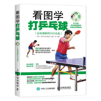 看图学打乒乓球   下载