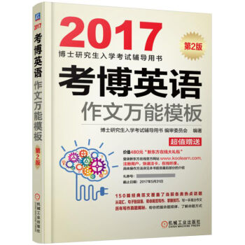 2017考博英语作文万能模板   下载