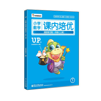 学而思 小学数学课内培优跟踪练习册一年级   下载