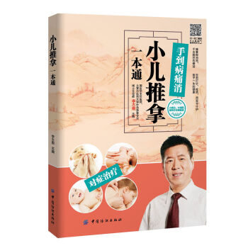 小儿推拿一本通   下载