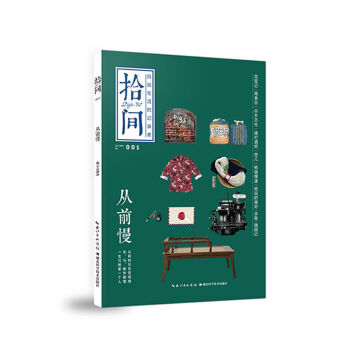 拾间·从前慢   下载