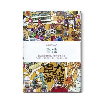 创意城市×60：香港   下载