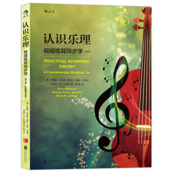 认识乐理 ：视唱练耳同步学   下载