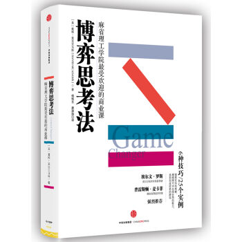 博弈思考法   下载