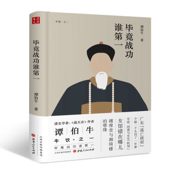 毕竟战功谁第一/牛饮之一   下载