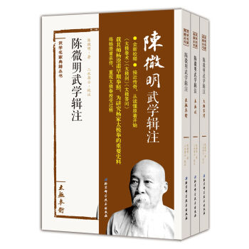 陈微明武学辑注   下载
